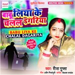 Babu Liya Ke Chalal Dagariya