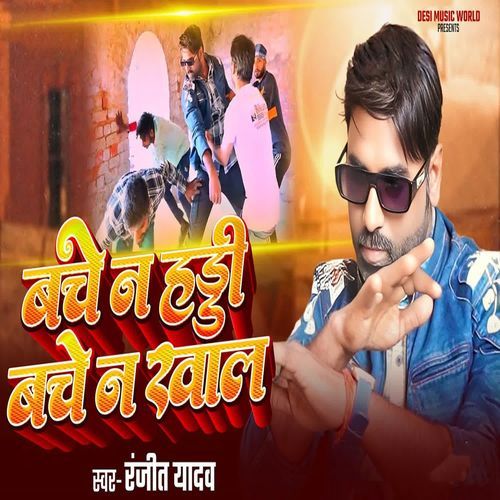 Bache Na Haddi Bache Na Khal