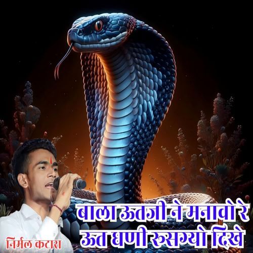Bala Utji Ne Manao Re Ut Dhani Rusgyo Dikhe