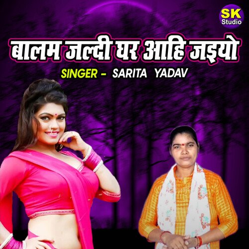 Balam Jaldi Ghar Aahi Jaiyo