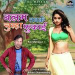 Balam Tabke Chulha Funkae