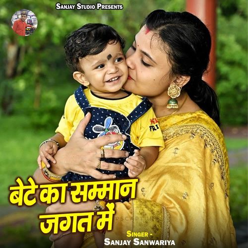 Bete Ka Samman Jagat Me