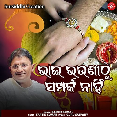 Bhai Bhaunithu Samparka Nahin