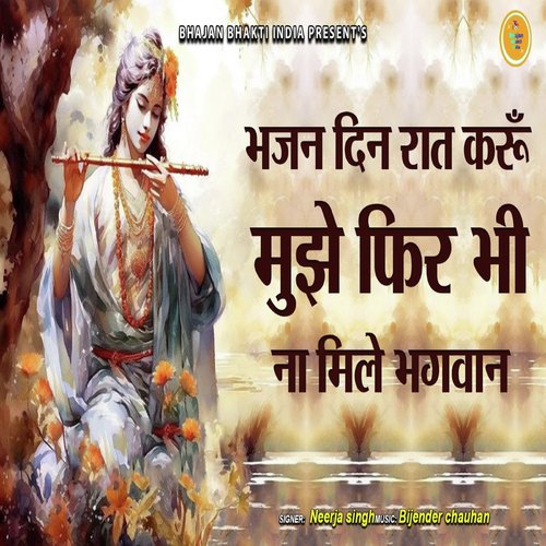 Bhajan Din Raat Karoon_poster_image