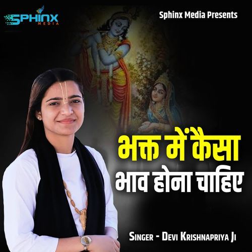 Bhakt Me Kaisa Bhaw Hona Chahiye