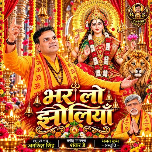 Bhar Lo Jholiyan