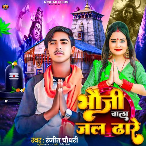 Bhauji Chala Jal Dhare