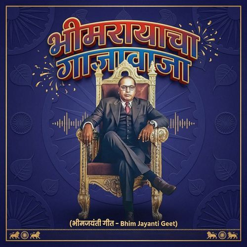 Bhimrayacha Gajavaja