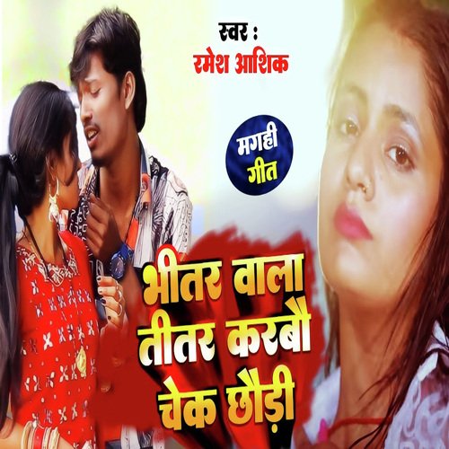 Bhitar Wala Titar Kabau Chek Chhoudi