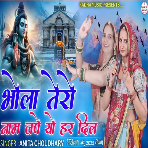Bhola Tero Naam Jap Yo Har Dil