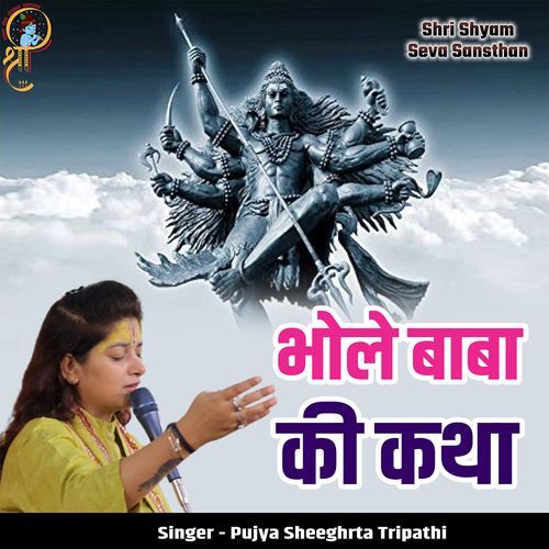 Bhole Baba Ki Katha