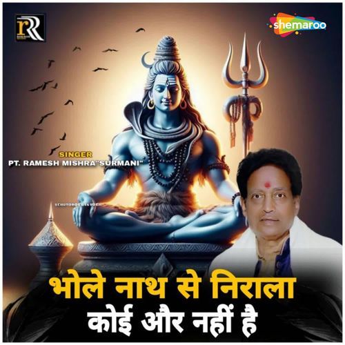 Bholenath Se Nirala Koi Or Nahi hai