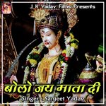 Bolo Jai Mata Di