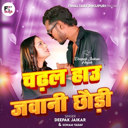 Chadhal Hau Jawani Choudi (feat. Deepak Jaikar, Anjali)