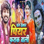 Chal Devghar Piyar Farak Wali