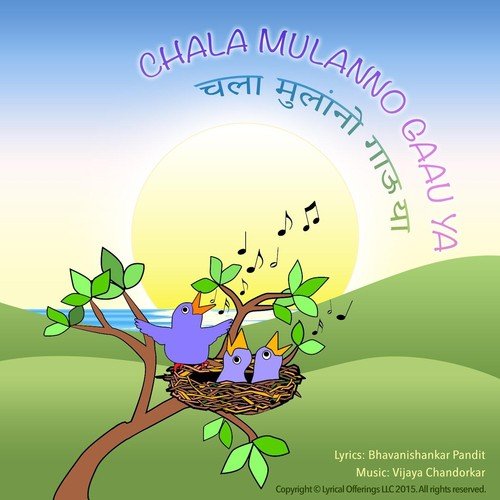 Porinno Ya Ga Ya (feat. Rajeshwari Vaidya, Yogada Deshpande & Priyal Sathe)