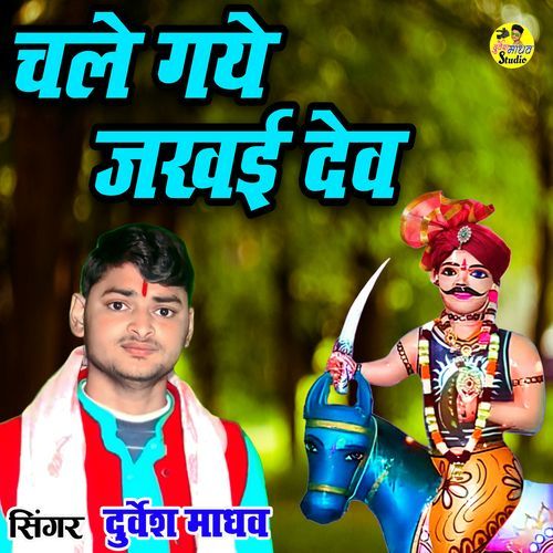 Chale Gaye Jakhai Dev