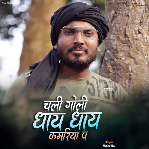 Chali Goli Dhay Dhay Kamariya Pa