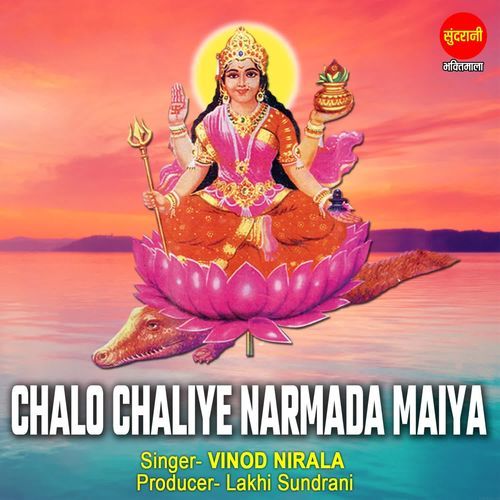 Chalo Chaliye Narmada Maiya