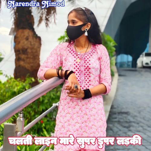 Chalti Line Mare Super Duper Ladki