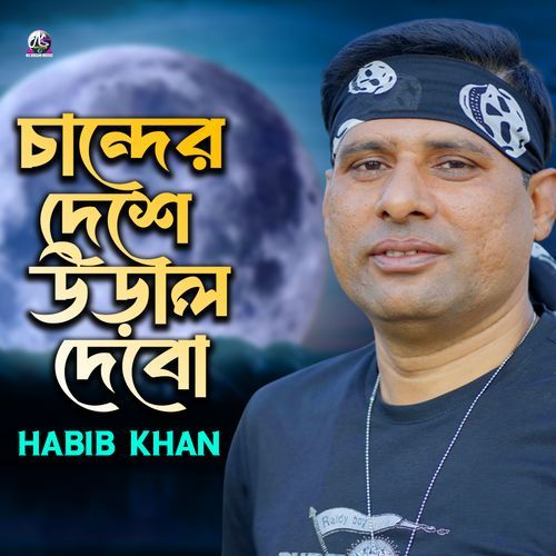 Chander Deshe Ural Debo
