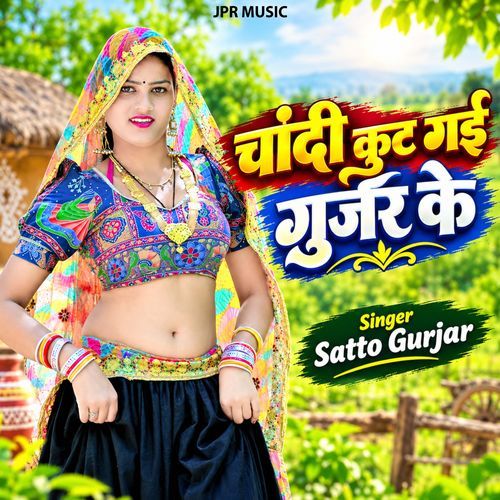 Chandi Kut Gai Gurjar Ke