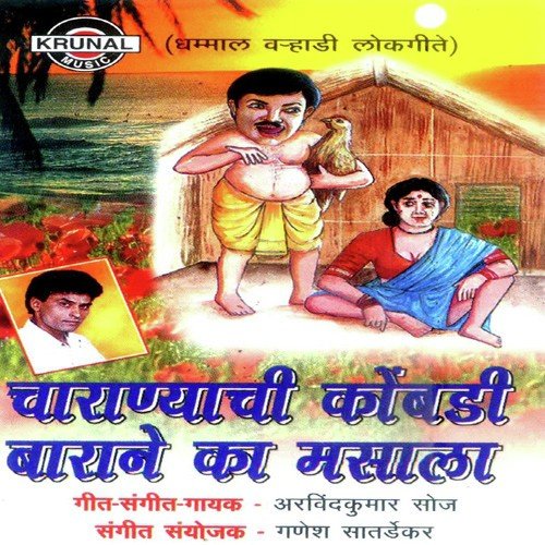 Charanyachi Kombadi Barane Ka Masala