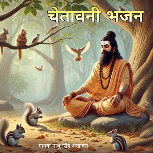 Chetawani Bhajan, Pt. 1