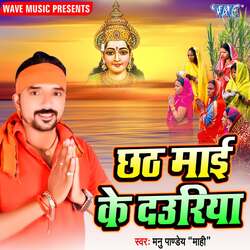 Chhath Mai Ke Duwariya-KDJeBx9gW3U