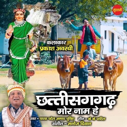 Chhattisgarh Mor Naam He