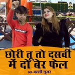 Chhori tuto dasvin mein do ber fail (Hindi)