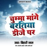 Chhuma Mange Baratiya Dj Par