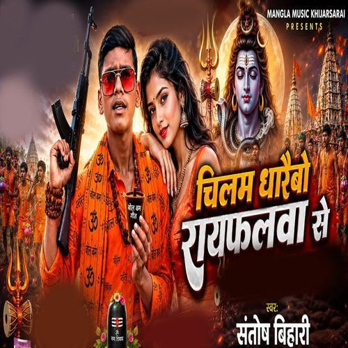 Chilam Dharebau Rayfalva Se