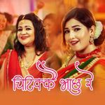 Chitikkai Bha Chu Re