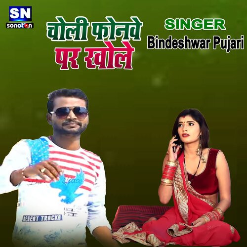 Choli Phonewe Par Khole (bhojpuri)