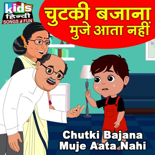 Chutki Bajana Muje Aata Nahi