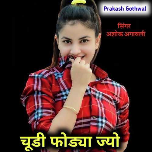 Chuudi fodya jyo