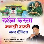 Darshan Karta Manro Tarse