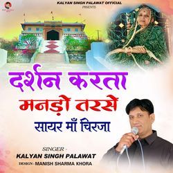 Darshan Karta Manro Tarse