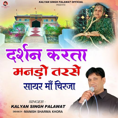 Darshan Karta Manro Tarse