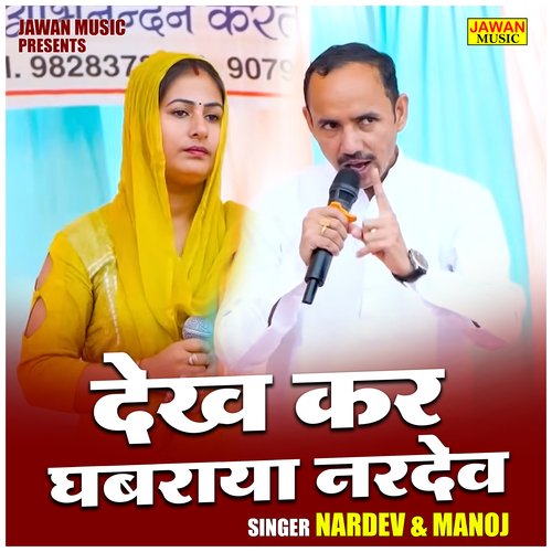 Dekh kar ghbaraya nardev (Hindi)