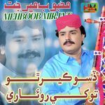 Deso Kair Tho Tonkhy Roaye