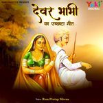 Devar Bhabhi Ka Uchchata Geet