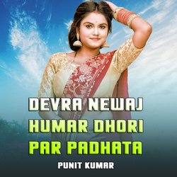 Devra Newaj Humar Dhori Par Padhata-MV1ZdytAW3k