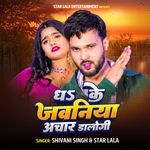 Dha Ke Jawaniya Achar Dalogi