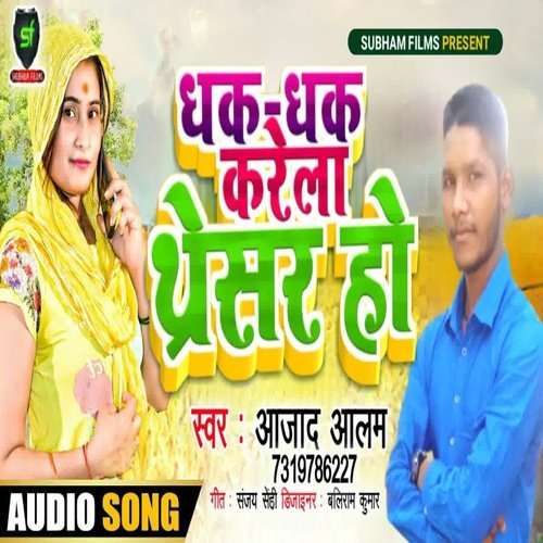 Dhak Dhak Kara  Thresur Ho