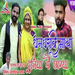 Dhandharake Matha Duniya Me Chhagya