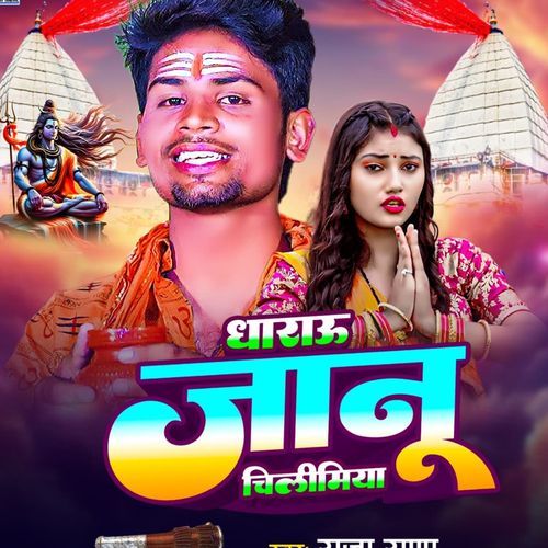 Dharau Janu Chilimiya