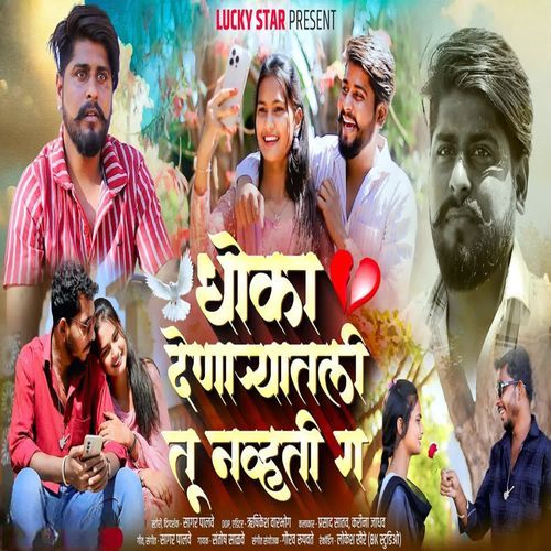Dhoka Denaryatali Tu Navhati G
