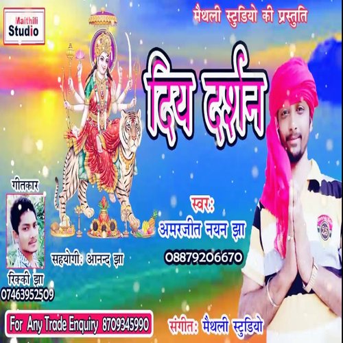 Diy Darsan (Bhojpuri Song)